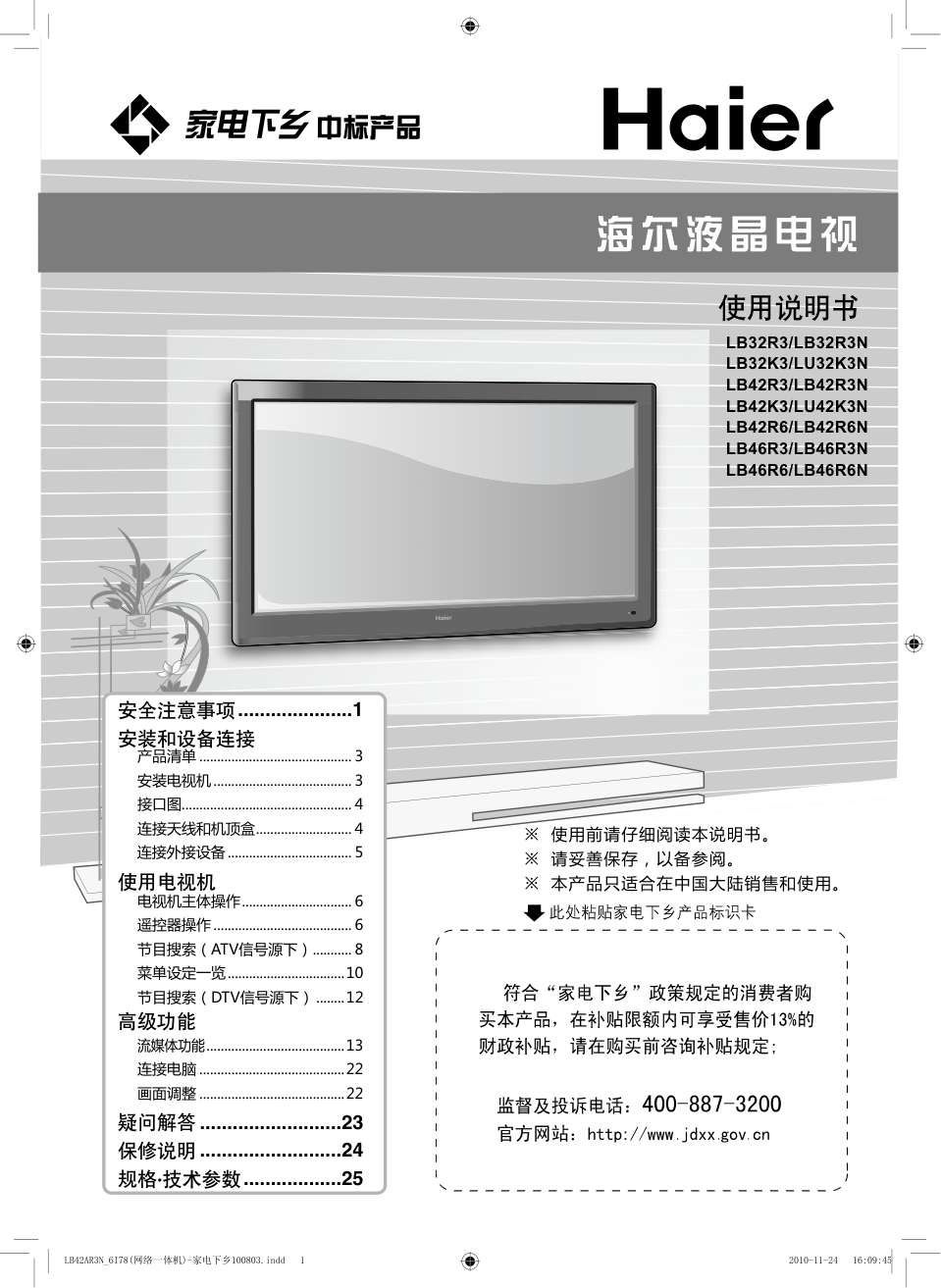 海尔LB42R3N液晶彩电使用说明书-0 海尔LB42R3N液晶彩电使用说明书-0