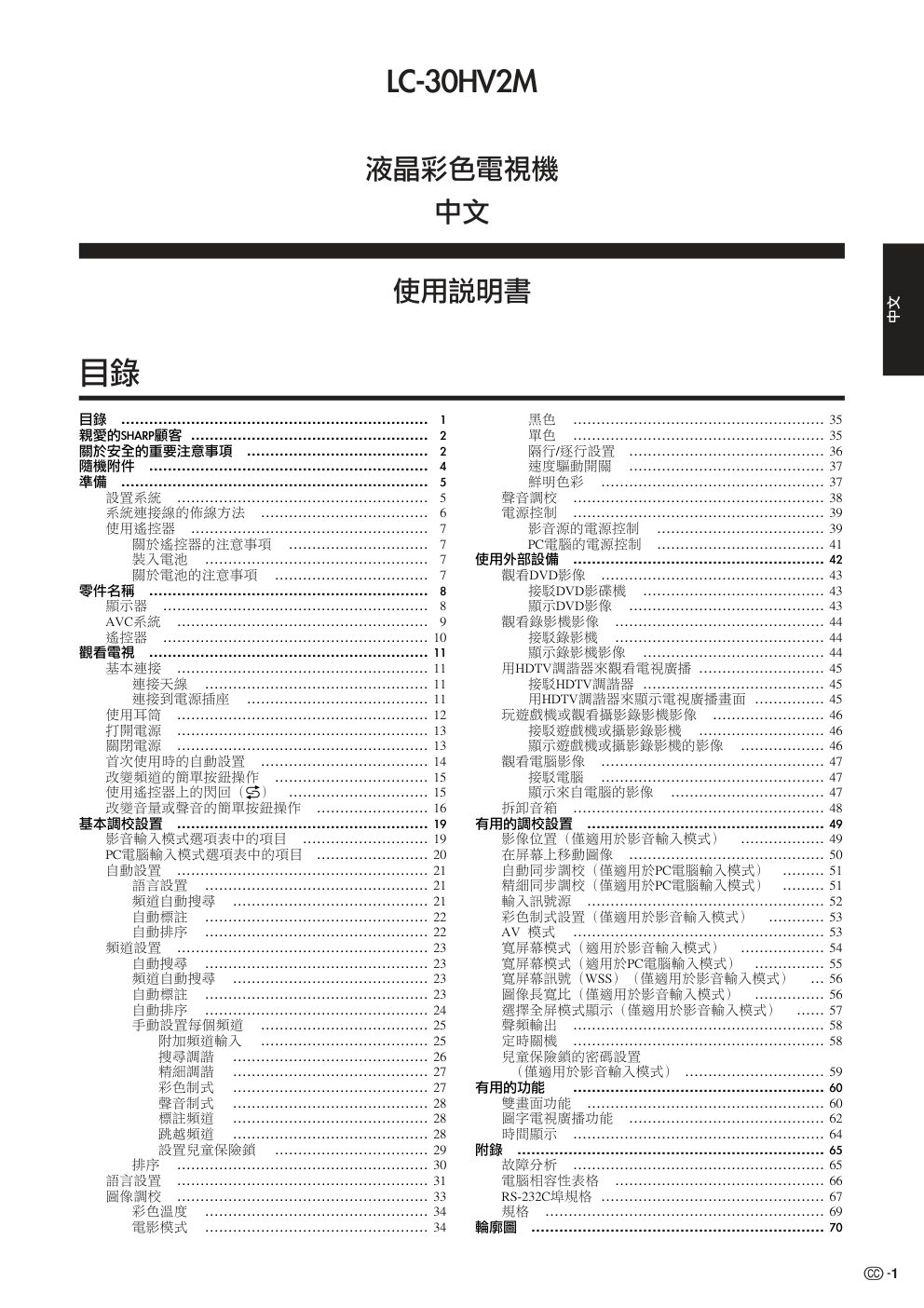 sharp声宝LC-30HV2M液晶电视说明书-1