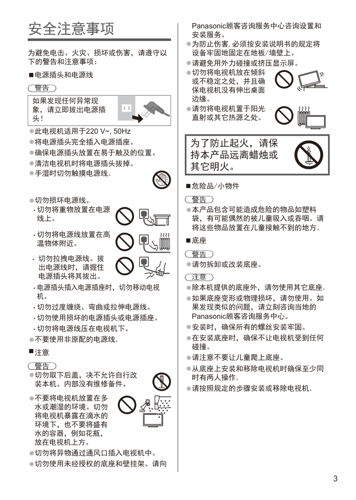 松下TH-65DX500C液晶彩电使用说明书-3