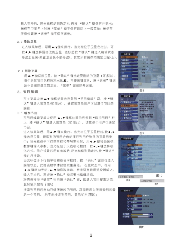 长虹电视机DVB-S6800HN说明书-6