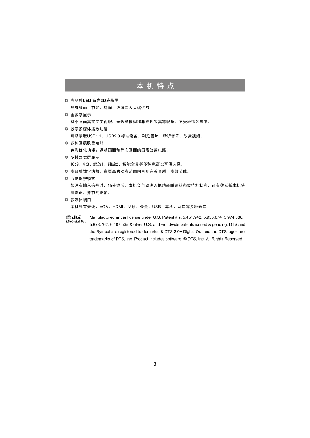 海信LED32K310X3D液晶彩电使用说明书-3 海信LED32K310X3D液晶彩电使用说明书-3