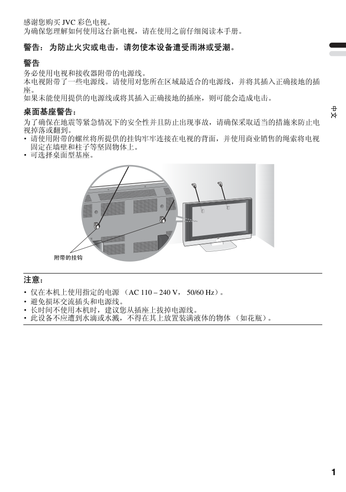 JVC胜利PD-Z50DX4等离子彩电使用说明书-1 JVC胜利PD-Z50DX4等离子彩电使用说明书-1