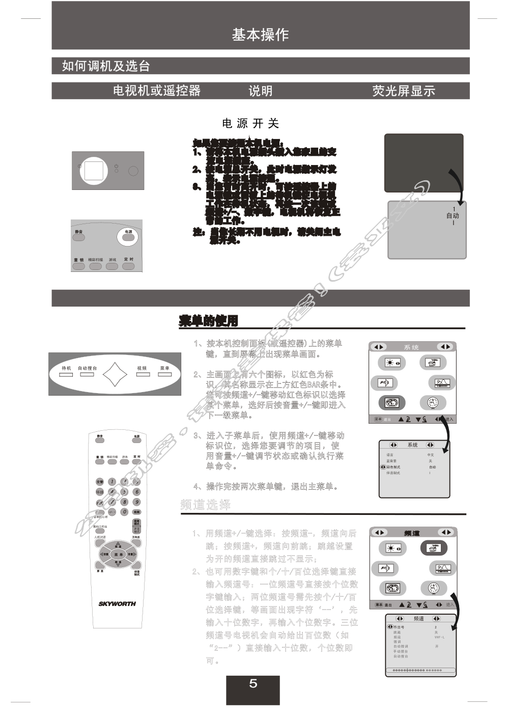 创维25NX9000(5Y30机芯)彩电使用说明书-5 创维25NX9000(5Y30机芯)彩电使用说明书-5