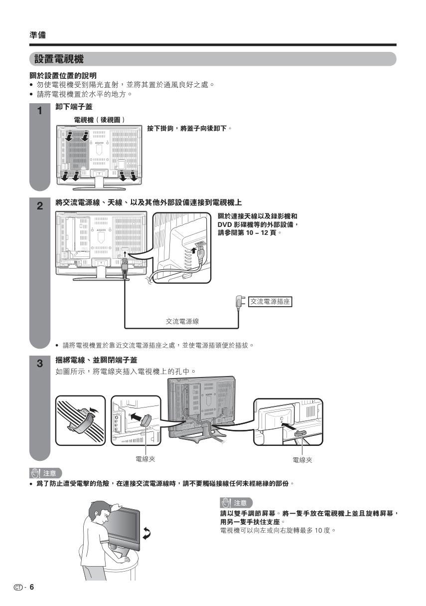 声宝LC-42G7H型液晶电视机说明书-6 声宝LC-42G7H型液晶电视机说明书-6