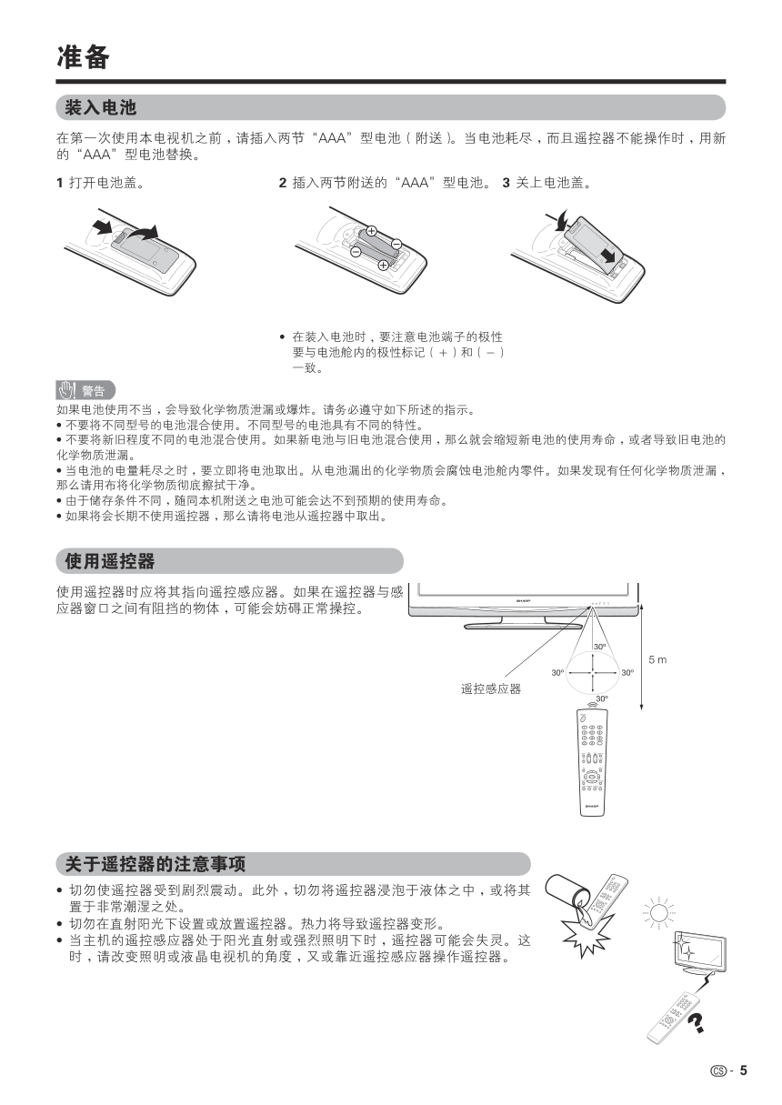 夏普LCD-37A33液晶彩电使用说明书-5 夏普LCD-37A33液晶彩电使用说明书-5