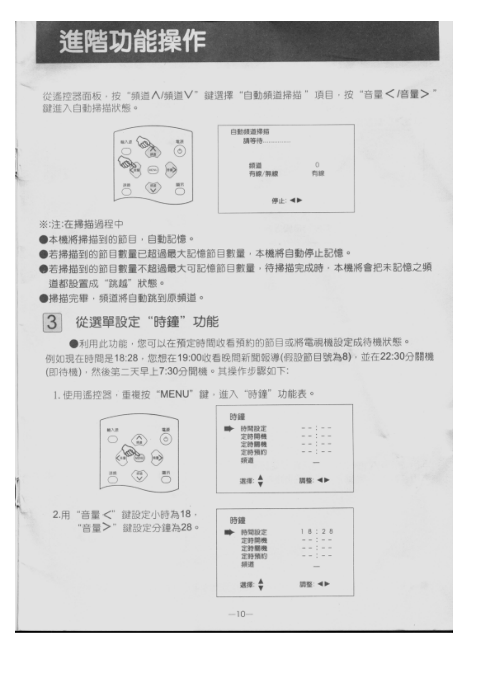 歌林CT-21FS型电视机使用说明书-9 歌林CT-21FS型电视机使用说明书-9