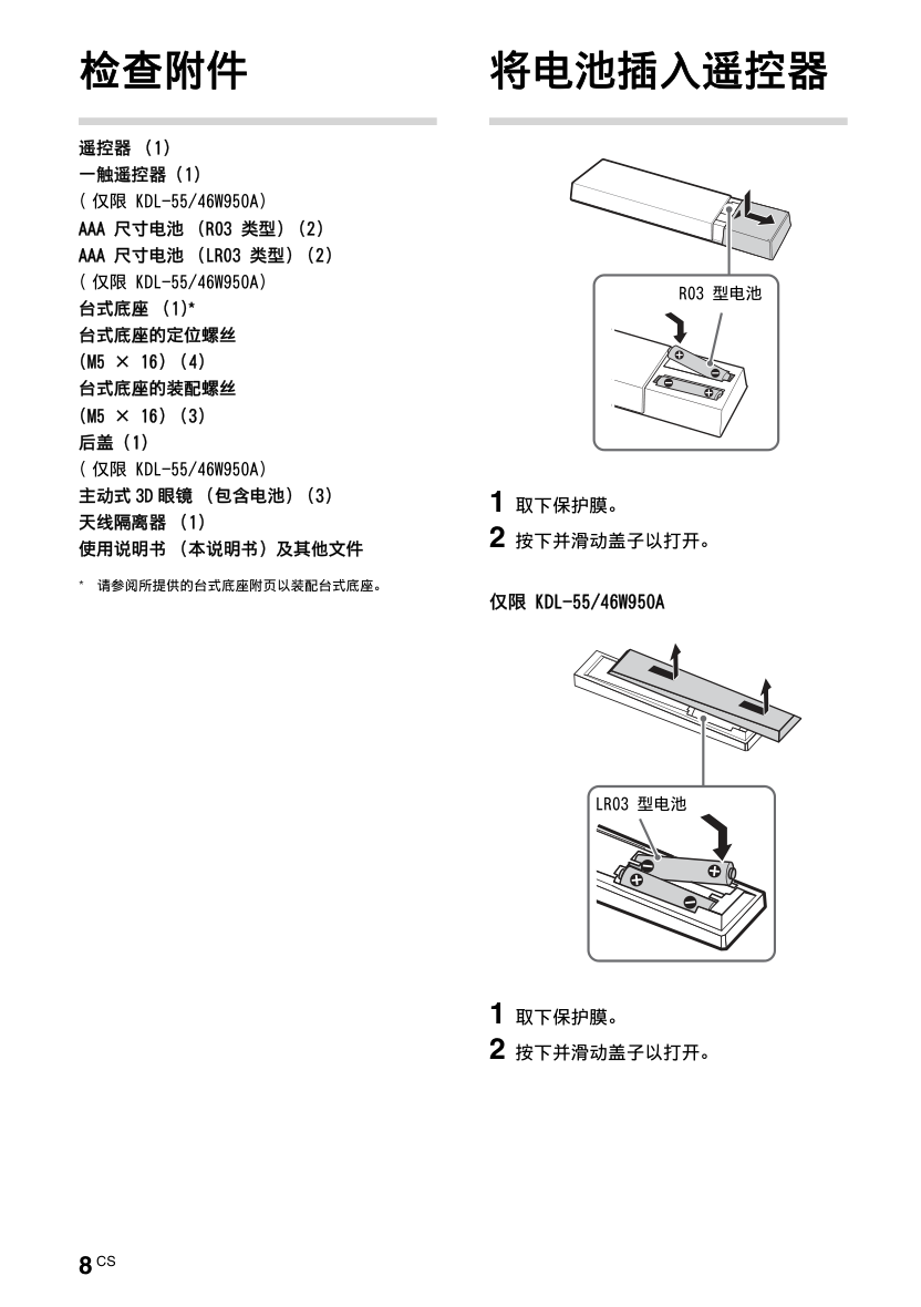 索尼KDL-55W950A液晶彩电使用说明书-7 索尼KDL-55W950A液晶彩电使用说明书-7
