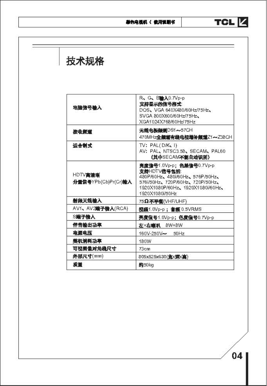 TCL王牌HID34A41H彩电使用说明书-4 TCL王牌HID34A41H彩电使用说明书-4