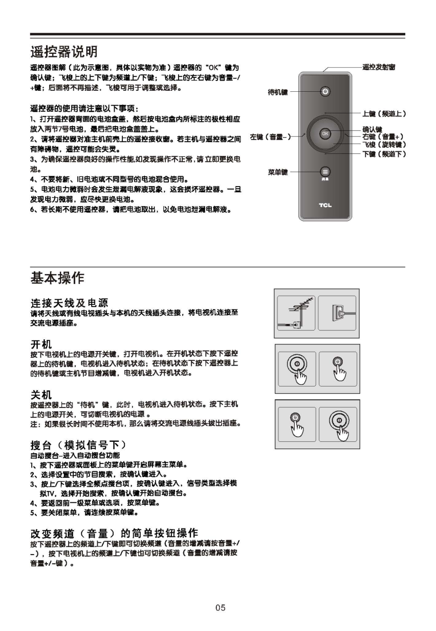 TCL王牌L37E11FBDE液晶彩电使用说明书-5
