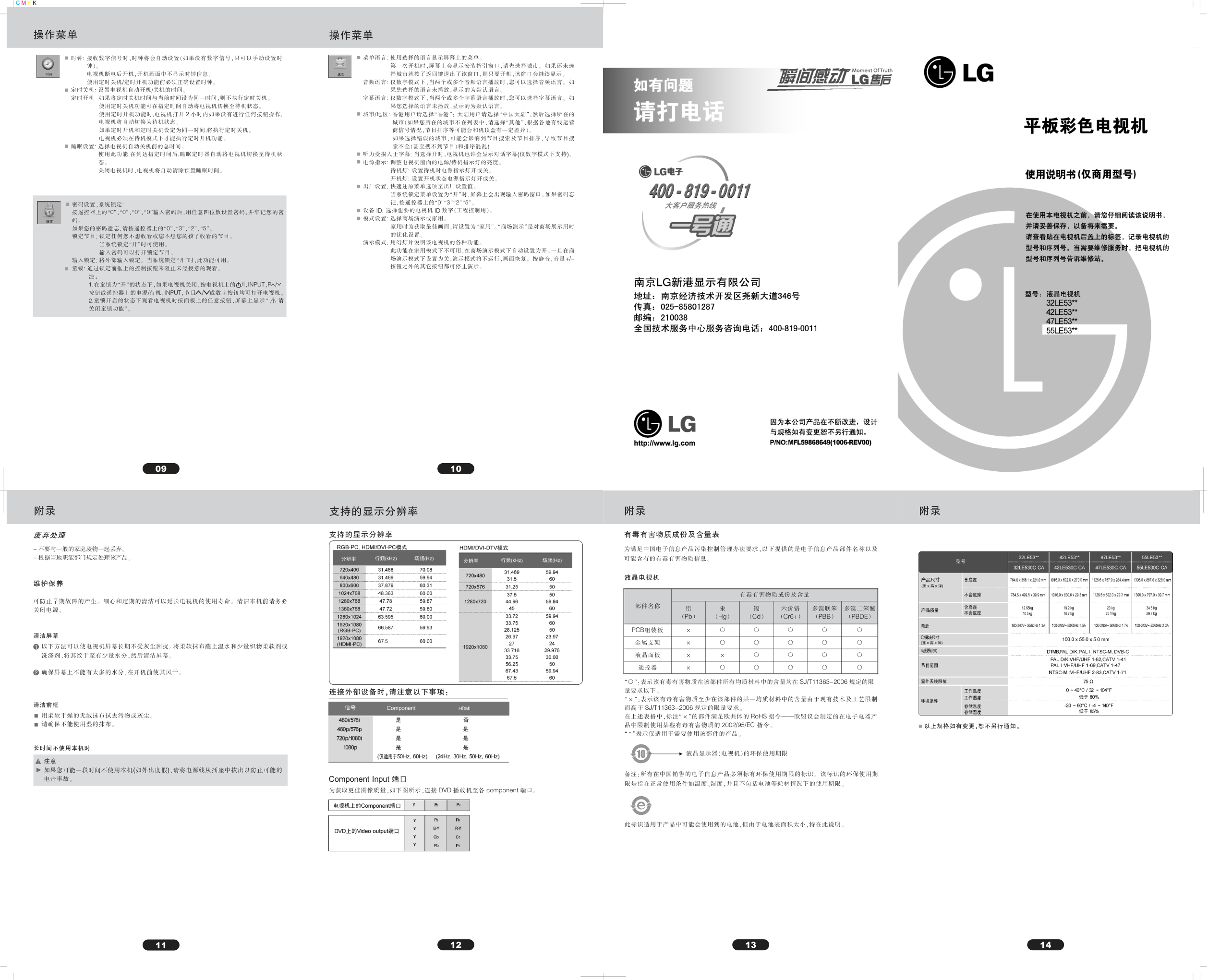 LG 42LE530C-CA液晶彩电使用说明书-0