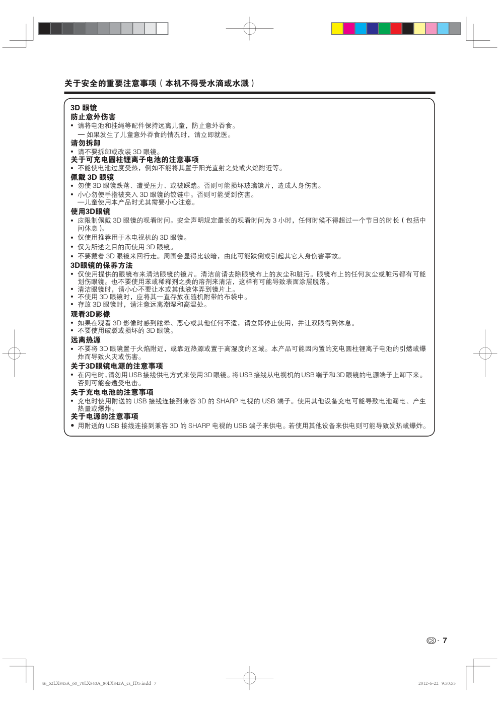 厦普LCD-46LX845A液晶彩电使用说明书-7