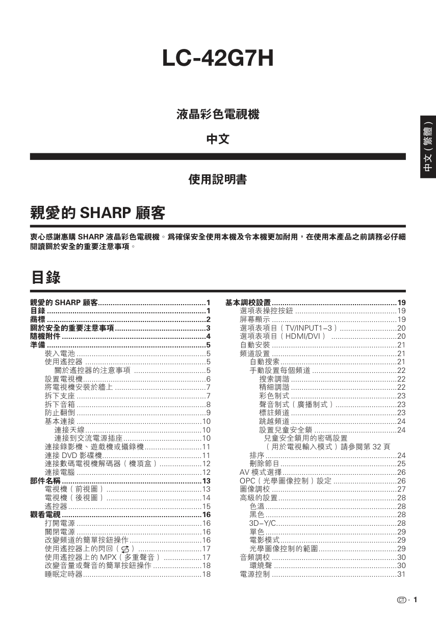 声宝LC-42G7H型液晶电视机说明书-1 声宝LC-42G7H型液晶电视机说明书-1