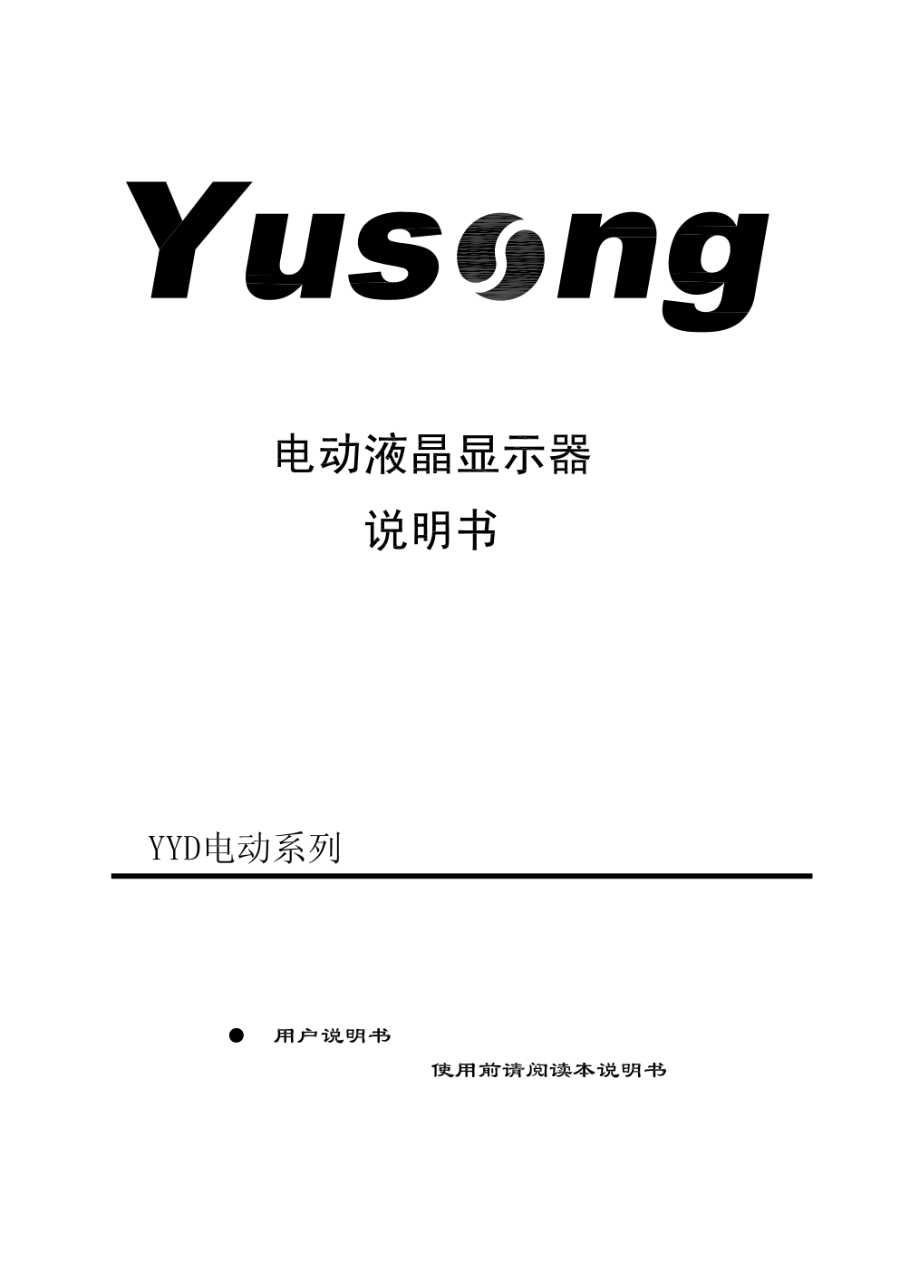 宇松19吋火车电视说明书-0