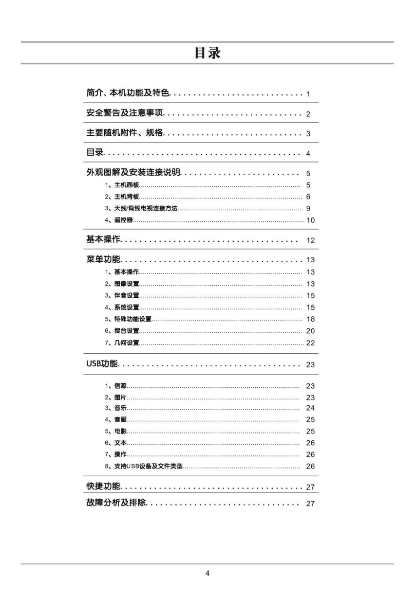 TCL王牌SL37M6液晶彩电使用说明书-4 TCL王牌SL37M6液晶彩电使用说明书-4