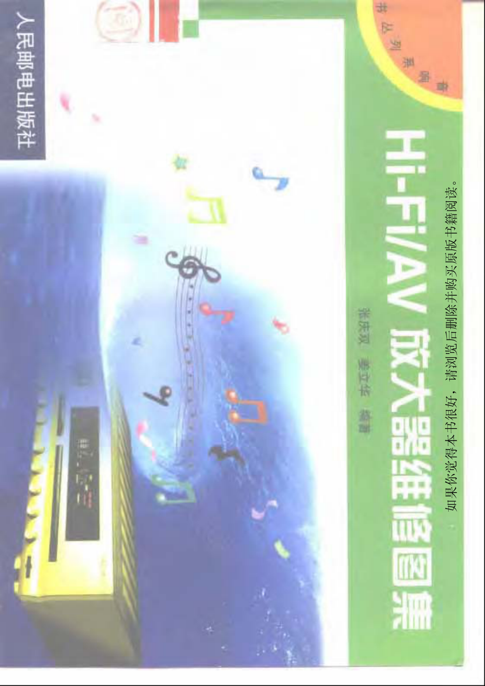 Hi-Fi AV放大器维修图集-0 Hi-Fi AV放大器维修图集-0