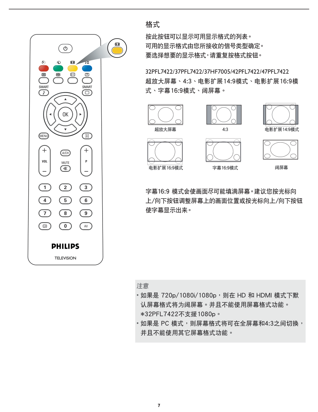 飞利浦32PFL742293液晶彩电使用说明书-6 飞利浦32PFL742293液晶彩电使用说明书-6