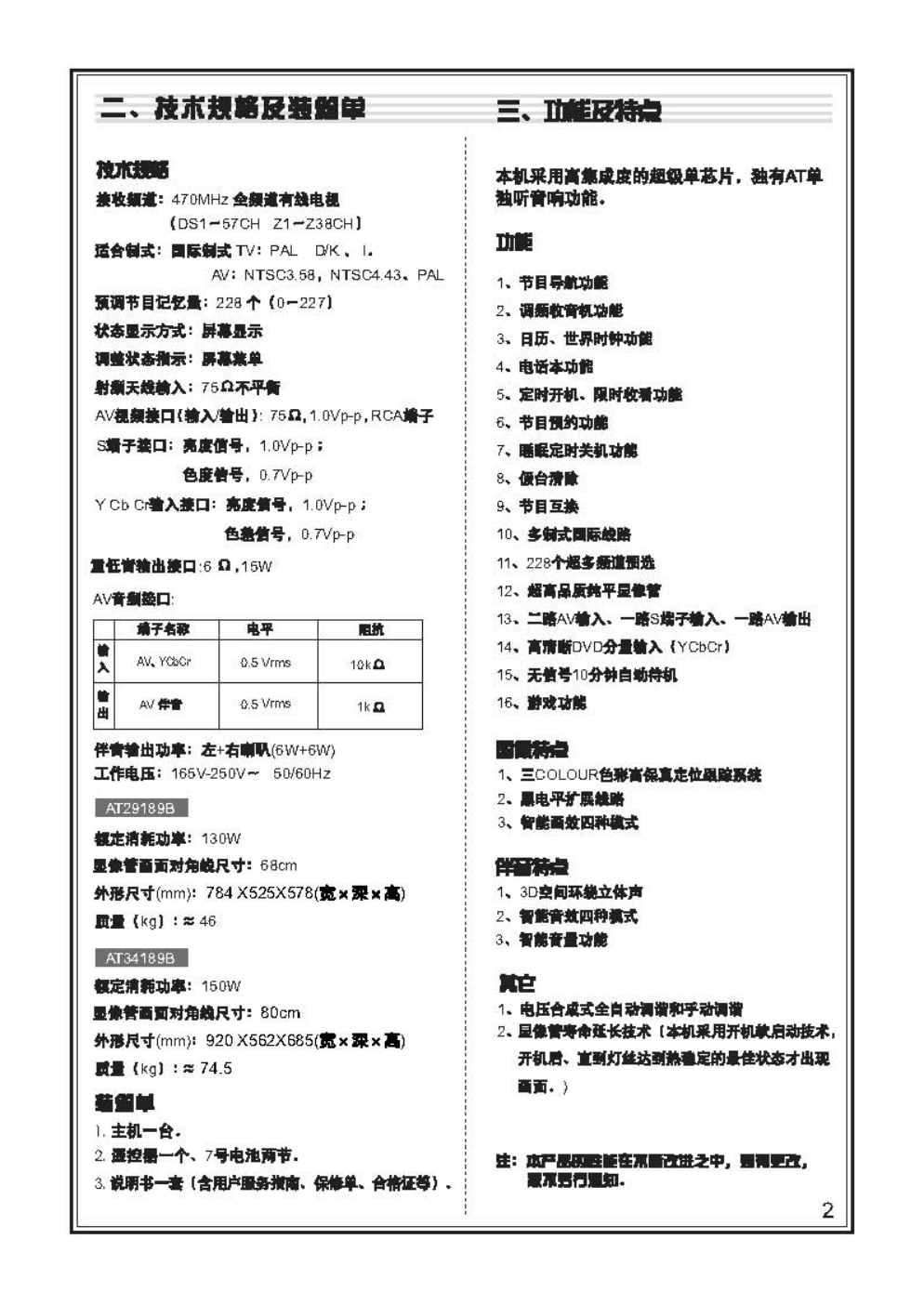 TCL王牌AT34189B彩电使用说明书-3