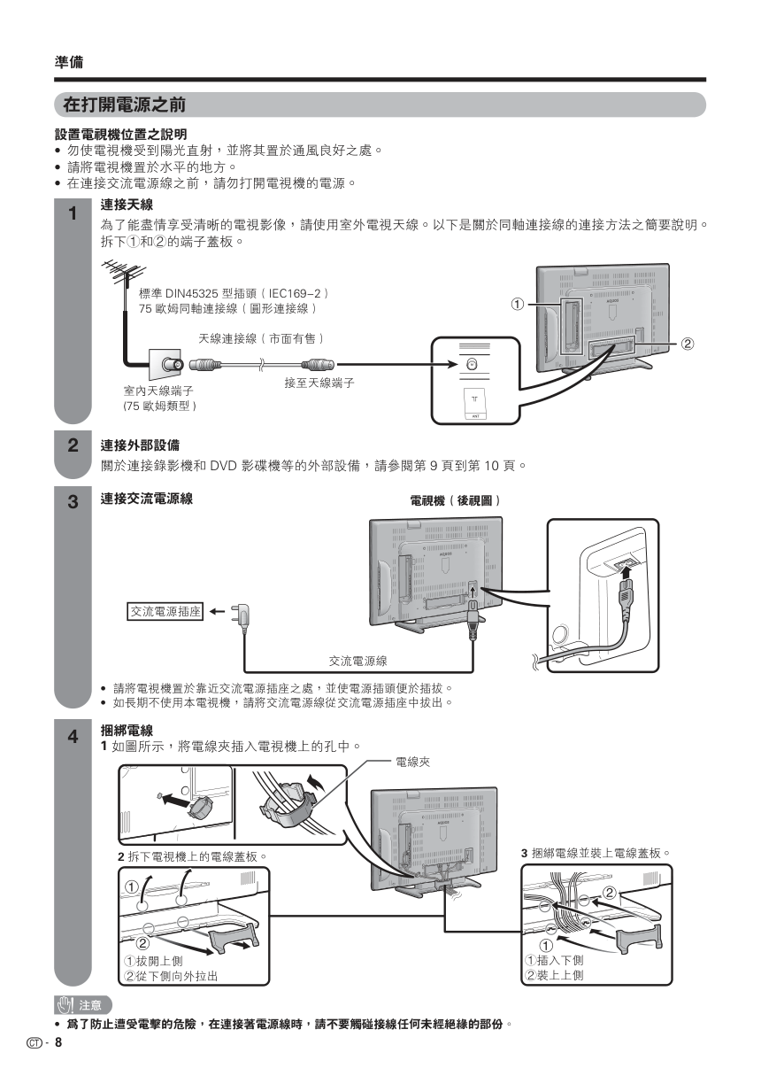声宝LC-42GX3H型液晶电视机说明书-9 声宝LC-42GX3H型液晶电视机说明书-9