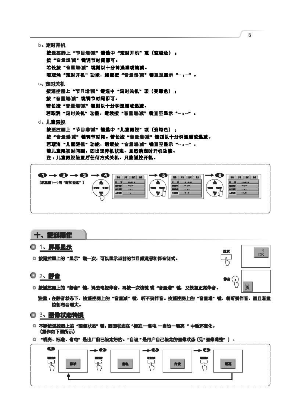 TCL王牌NT29181B彩电使用说明书-8