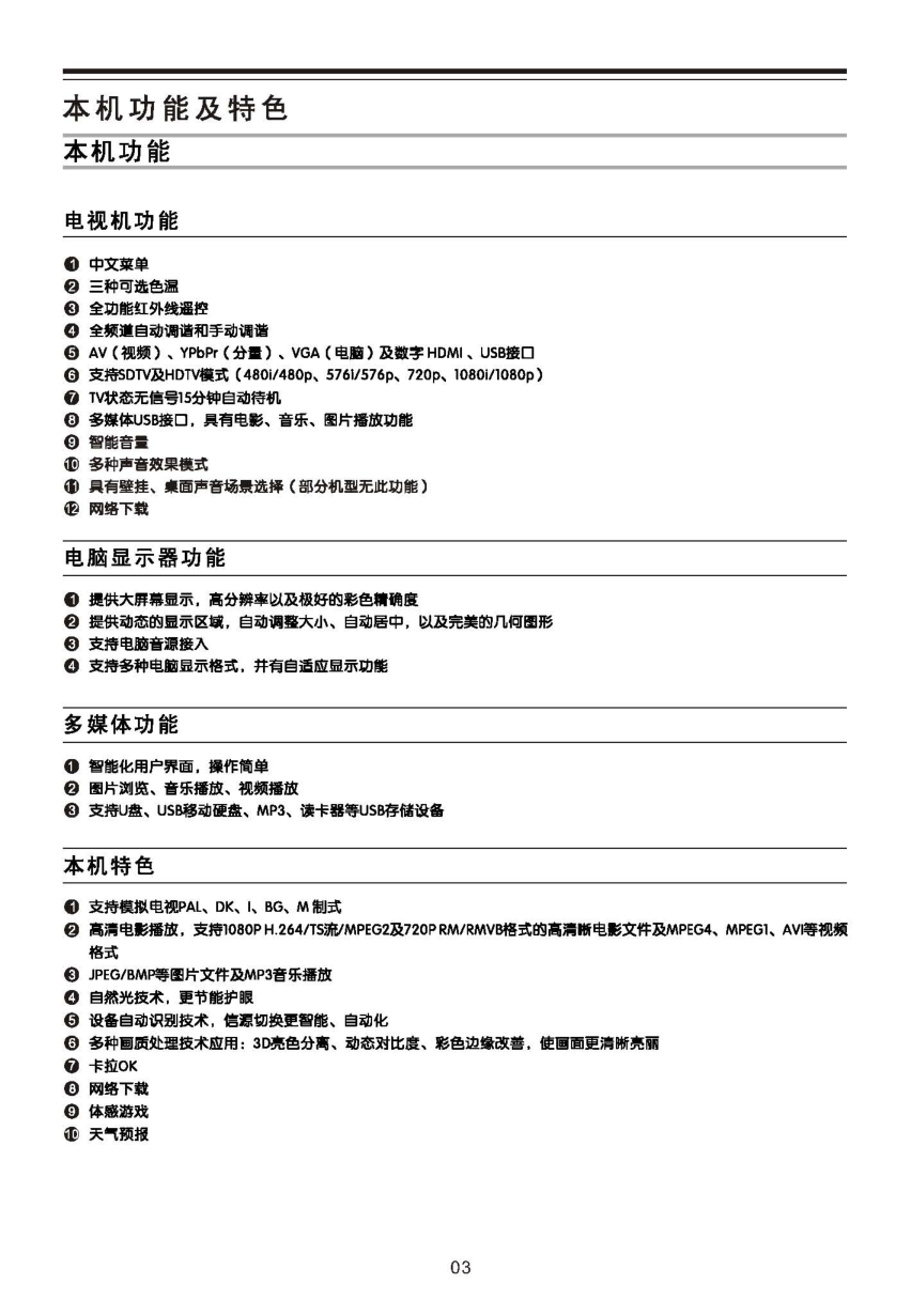 TCL王牌L37E11FBDE液晶彩电使用说明书-3