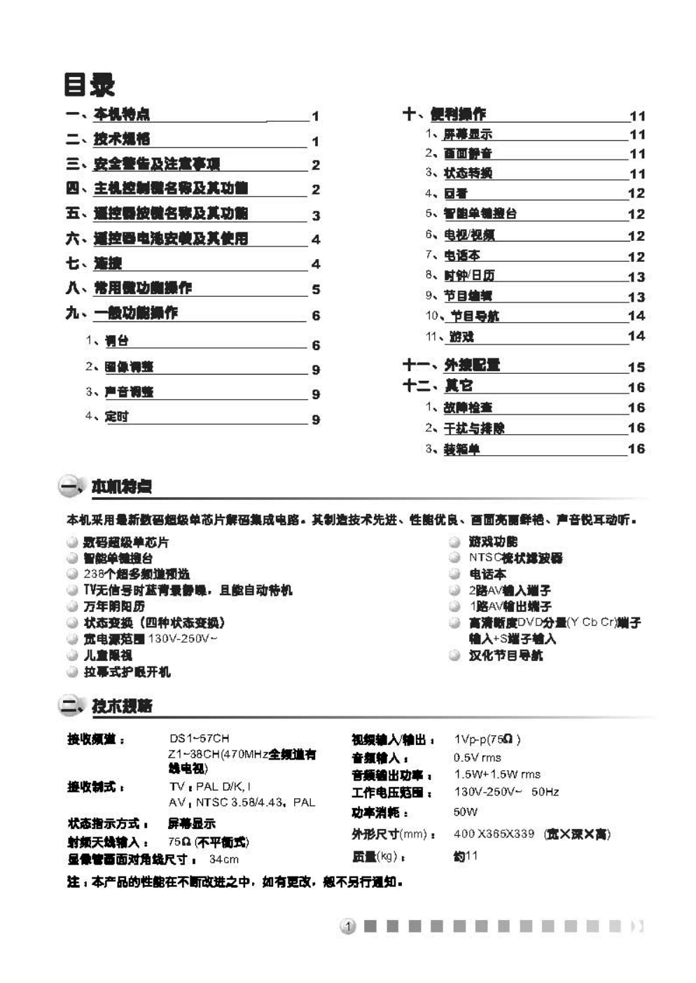 TCL王牌1419A彩电使用说明书-1