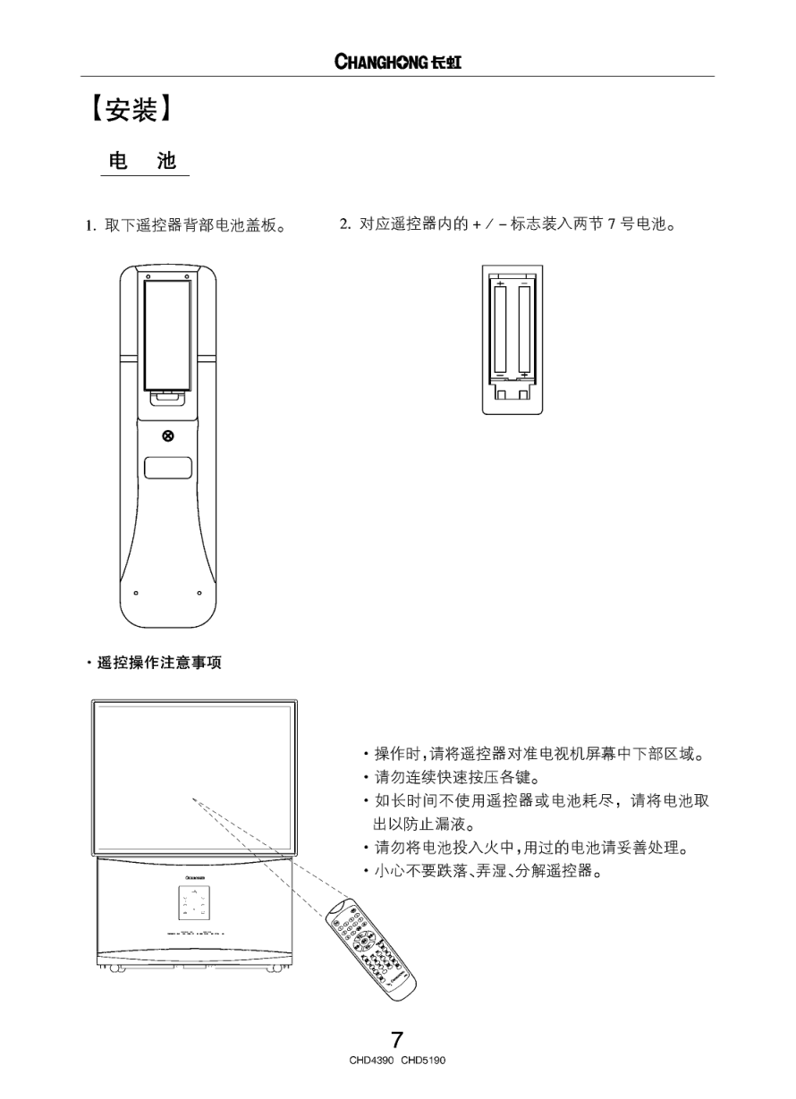 长虹CHD5190彩电使用说明书-9 长虹CHD5190彩电使用说明书-9