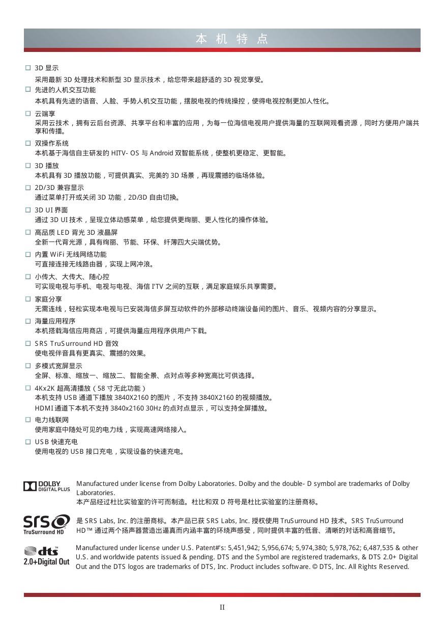 海信LED50XT880G3D液晶彩电使用说明书-3 海信LED50XT880G3D液晶彩电使用说明书-3