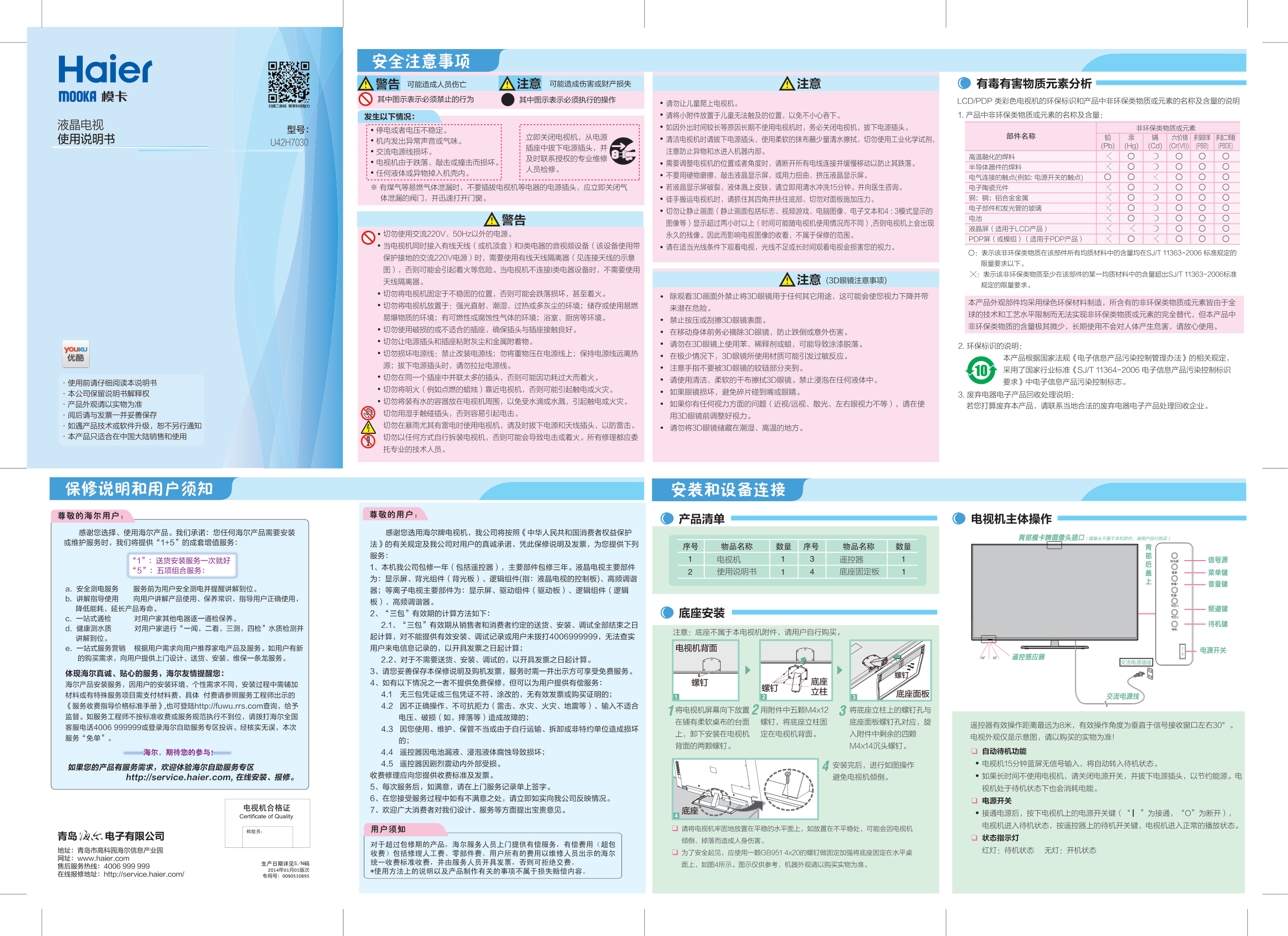 海尔U42H7030液晶彩电使用说明书-0 海尔U42H7030液晶彩电使用说明书-0