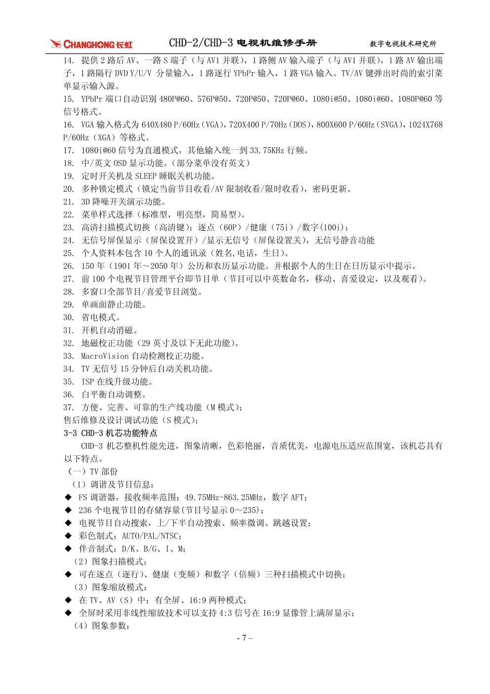 长虹CHD29155彩电维修手册-7 长虹CHD29155彩电维修手册-7