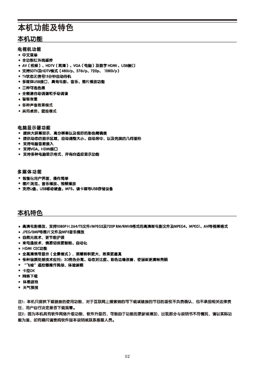 TCL王牌L65S10FBEG液晶彩电使用说明书-2 TCL王牌L65S10FBEG液晶彩电使用说明书-2