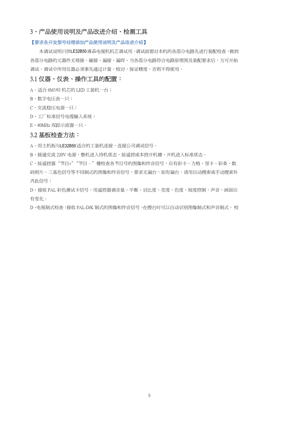 海尔LE32B50液晶电视维修培训手册-5