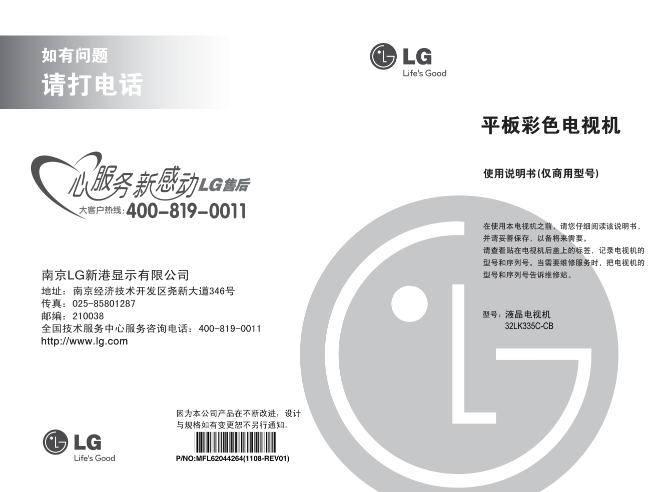LG 32LK335C-CB液晶彩电使用说明书-0