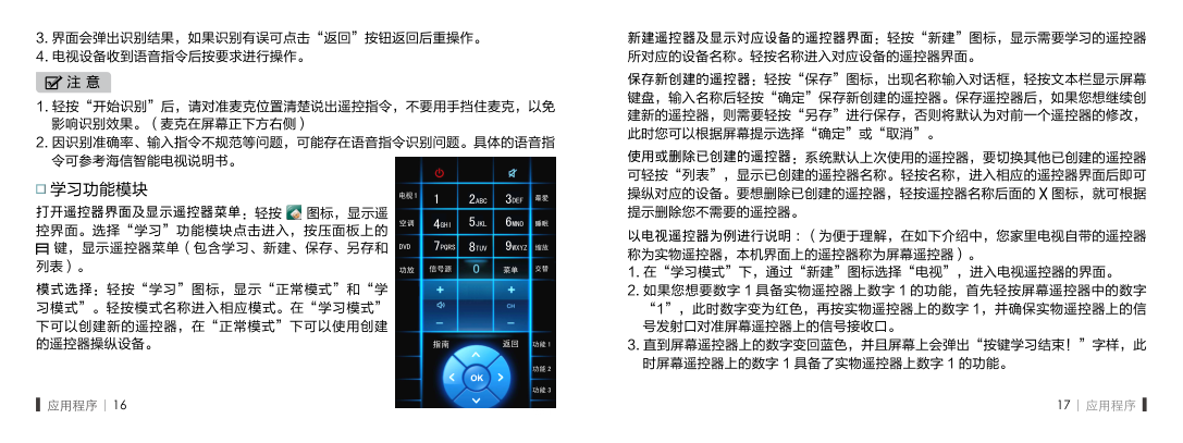 海信I’TV M280平板电视说明书-9 海信I’TV M280平板电视说明书-9