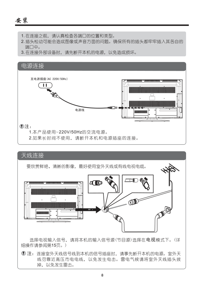厦华LE-42MW68KC液晶彩电使用说明书-9 厦华LE-42MW68KC液晶彩电使用说明书-9