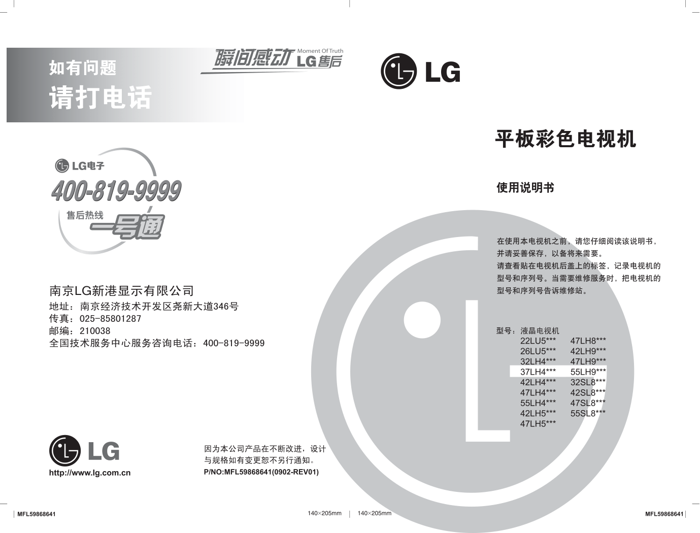 LG 42LH40FD液晶彩电使用说明书-0
