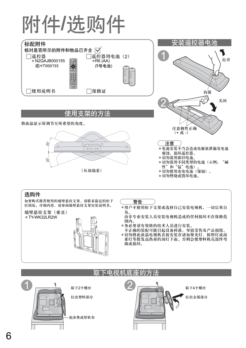 松下TC-26LX60DA液晶彩电使用说明书-5