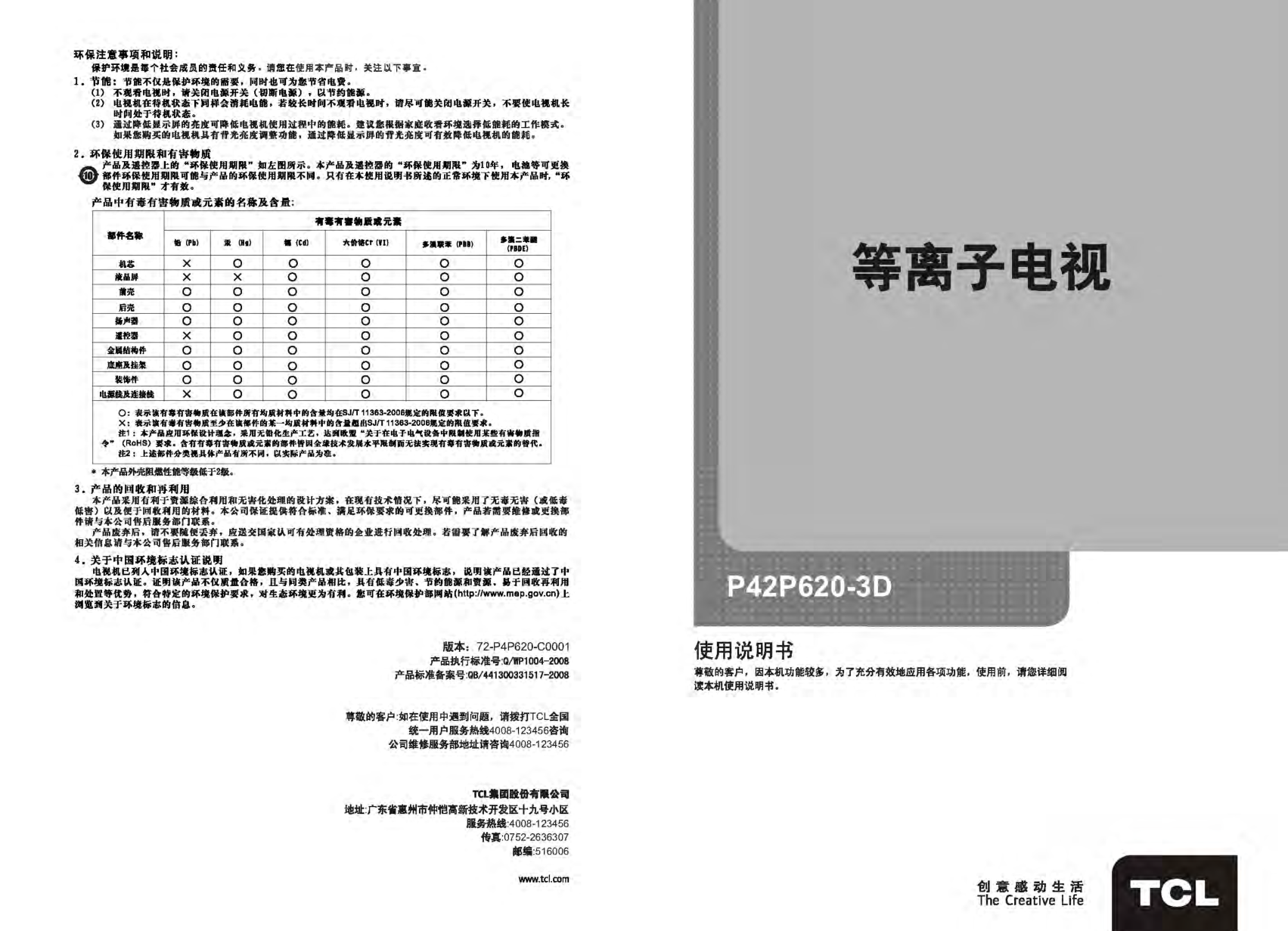 TCL P42P620-3D等离子电视说明书-0