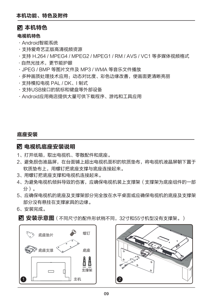 TCL王牌L55F3700A液晶彩电使用说明书-9 TCL王牌L55F3700A液晶彩电使用说明书-9