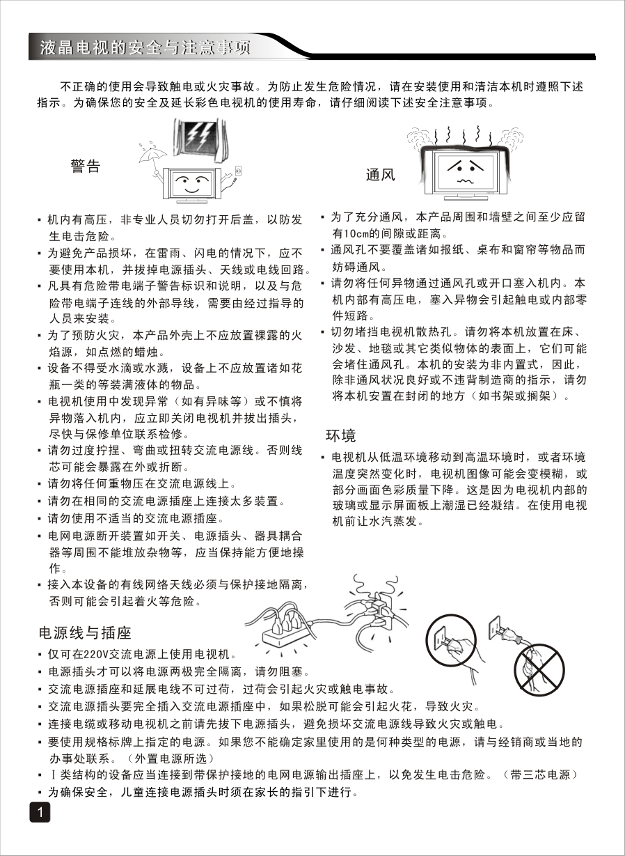 创维55E510G(8S53机芯)液晶彩电使用说明书-2 创维55E510G(8S53机芯)液晶彩电使用说明书-2