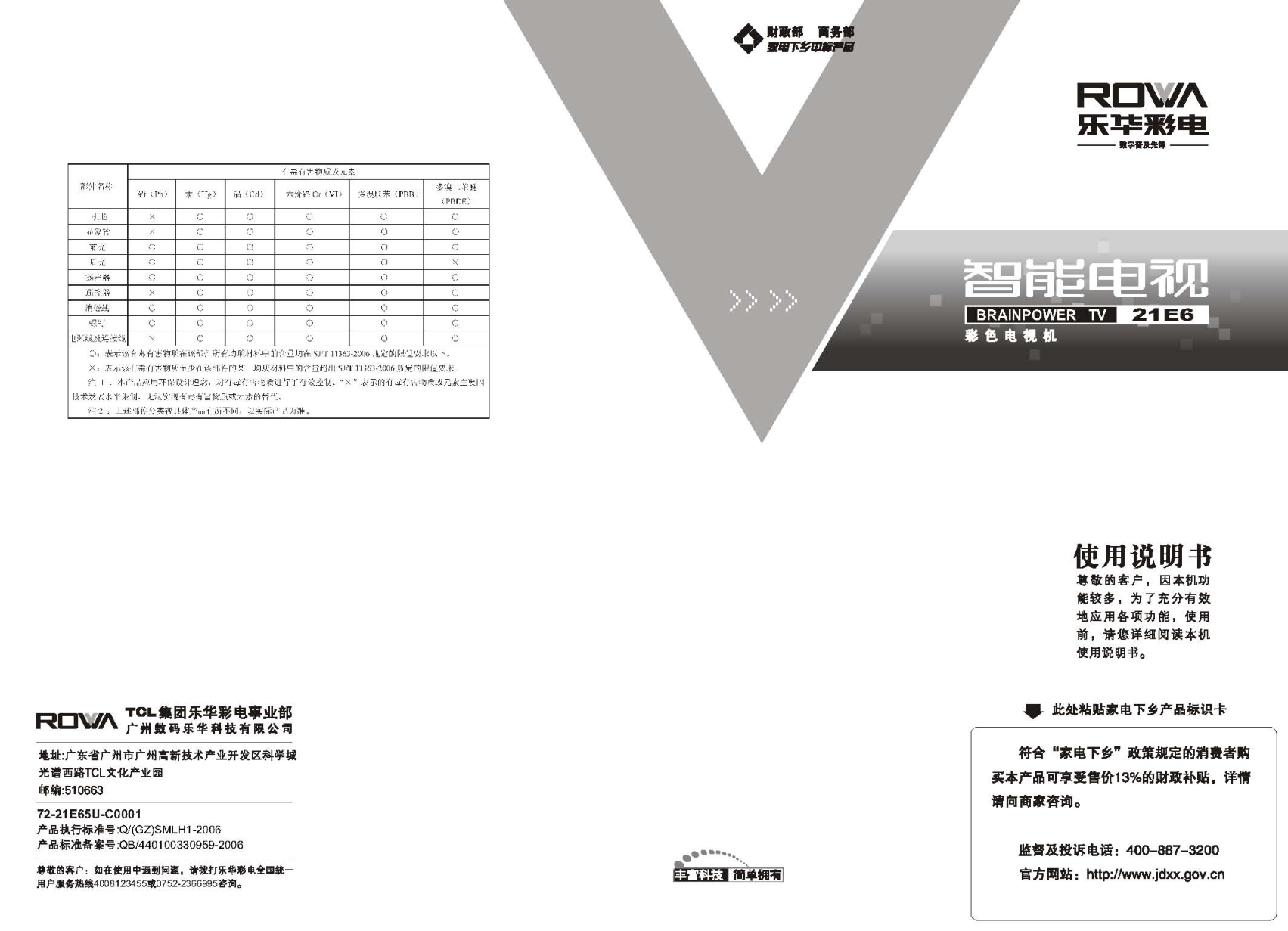 乐华21E6彩电使用说明书-0