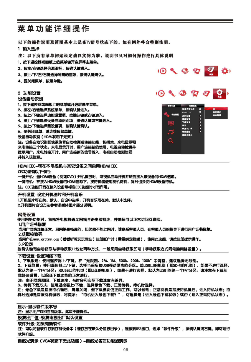 TCL王牌L37E9BE液晶彩电使用说明书-8 TCL王牌L37E9BE液晶彩电使用说明书-8