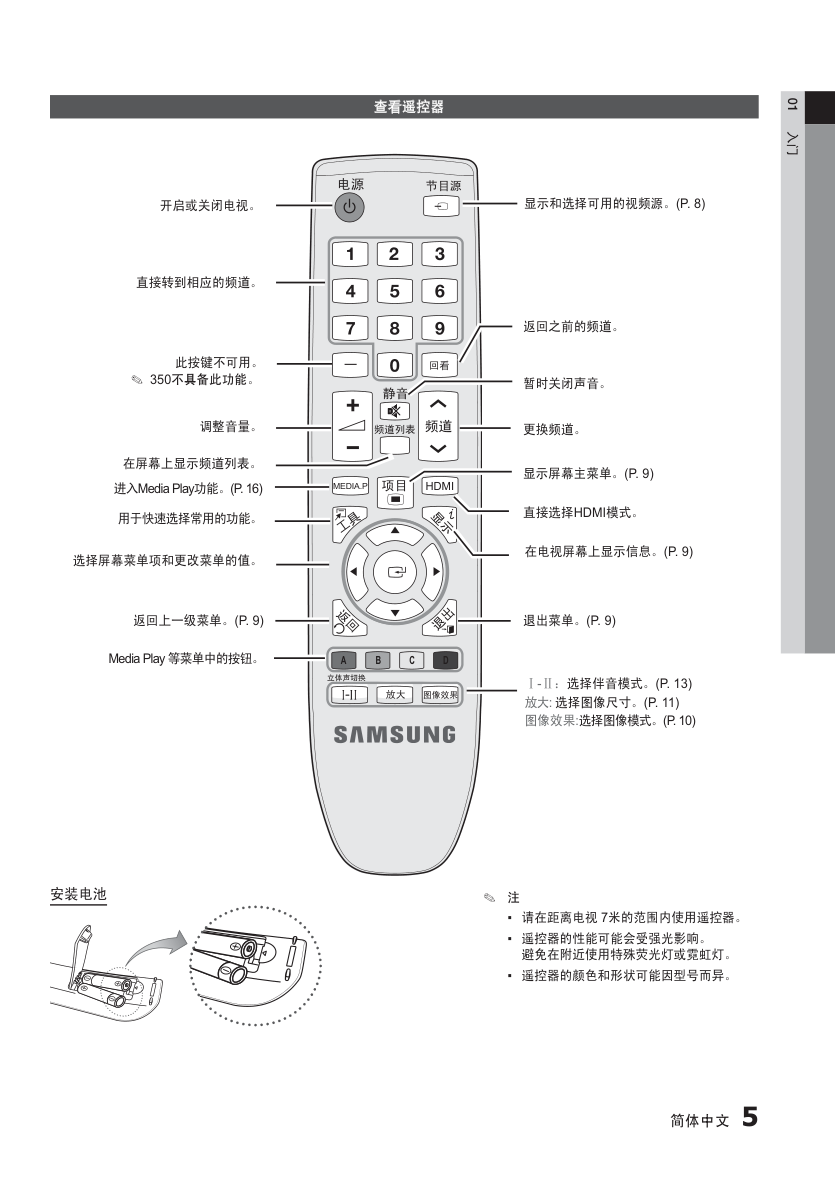 三星PS50C350B1等离子彩电使用说明书-5