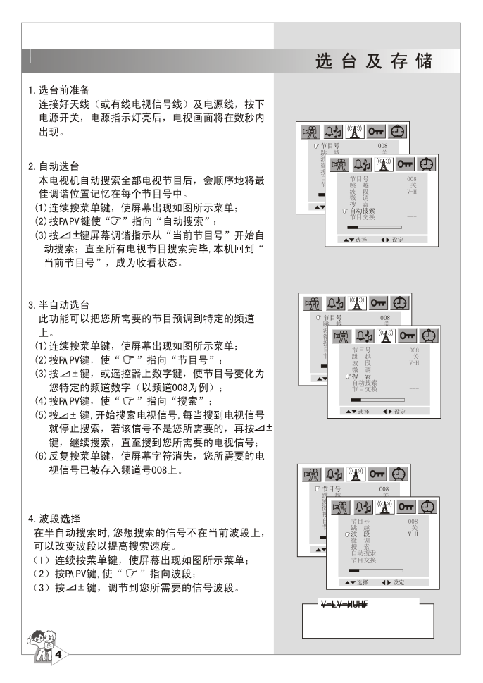 海尔29F9G-S彩电说明书-6 海尔29F9G-S彩电说明书-6