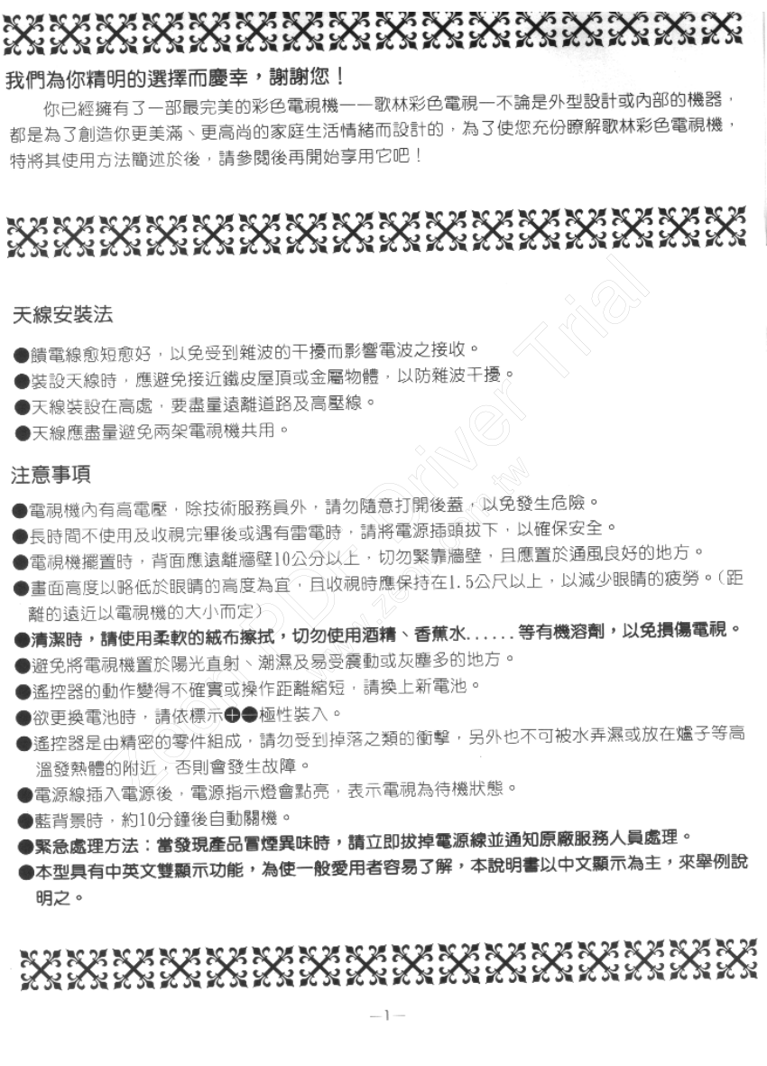 歌林CT-29AR彩色电视机说明书-1