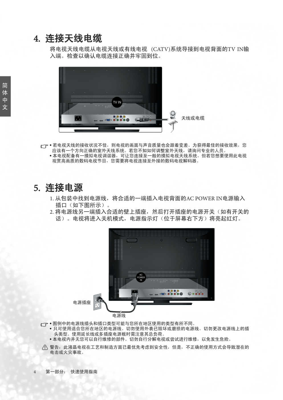 明基VJ3212液晶彩电使用说明书-5 明基VJ3212液晶彩电使用说明书-5