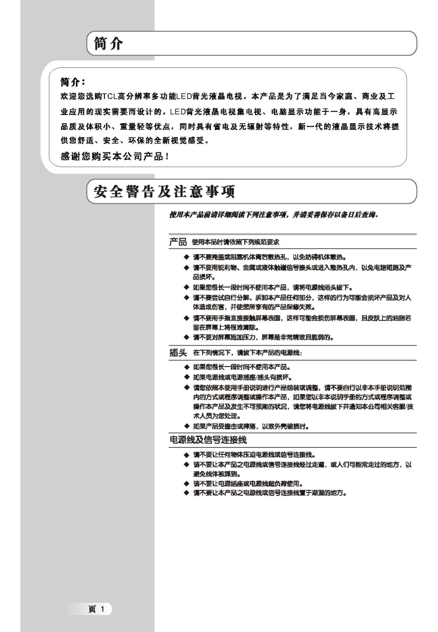 乐华LE19C18彩电使用说明书-1 乐华LE19C18彩电使用说明书-1