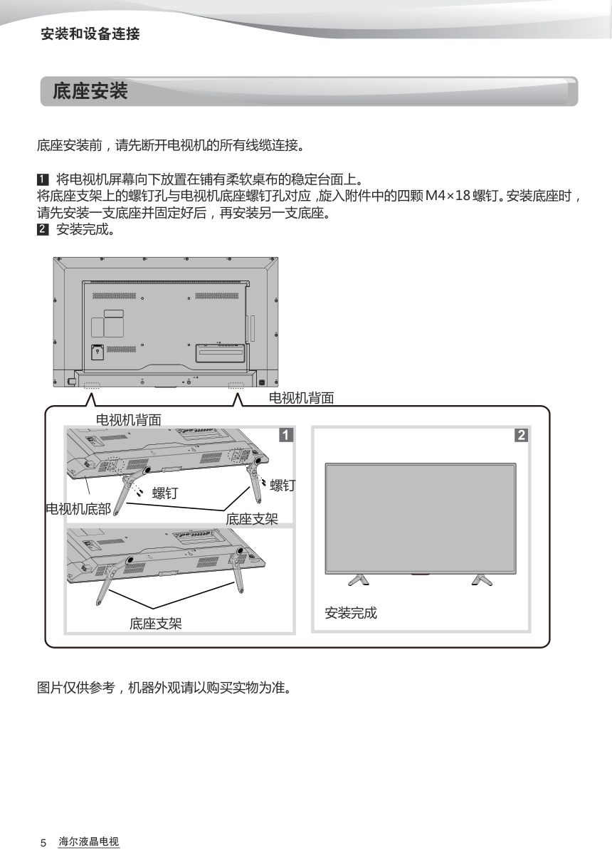 海尔LE43AL88彩电使用说明书-5 海尔LE43AL88彩电使用说明书-5