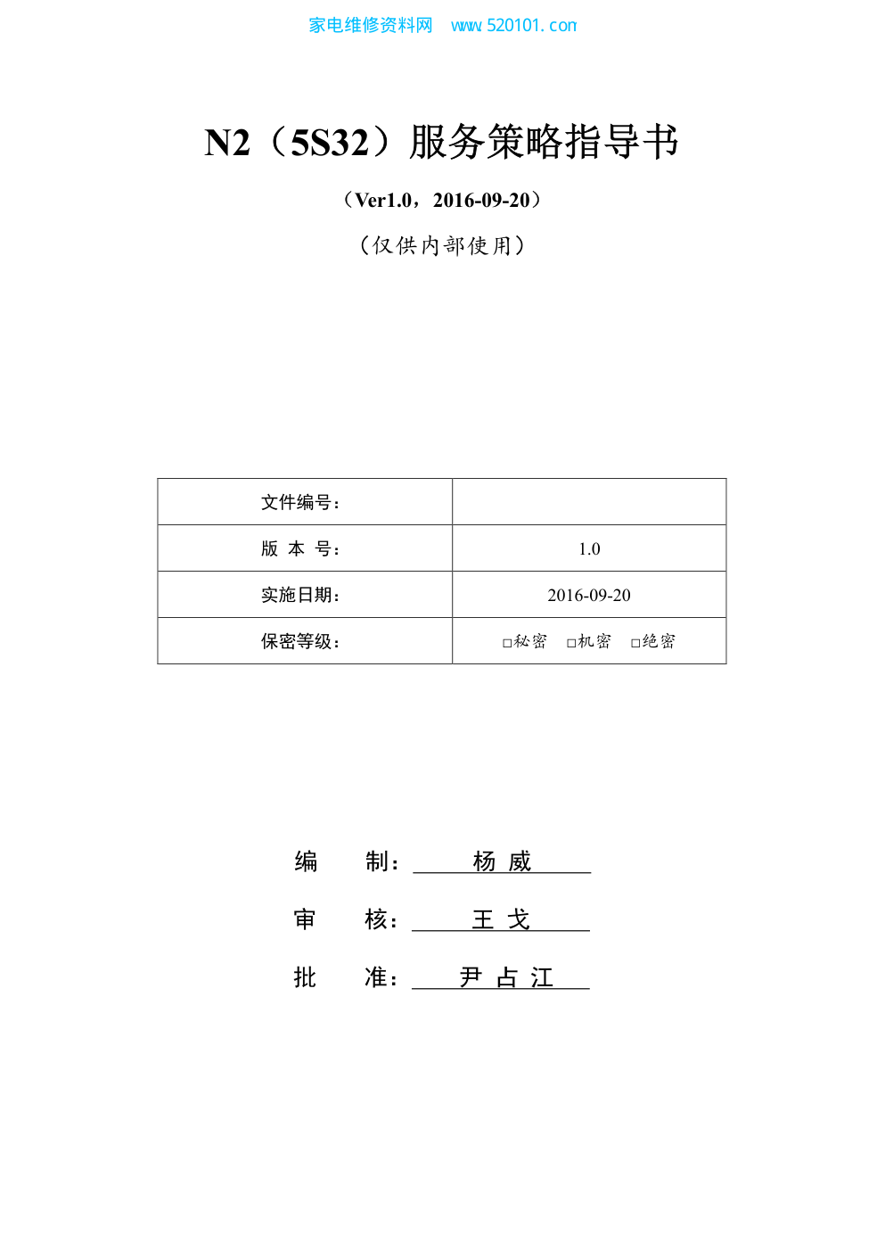 创维5S32机芯液晶电视维修手册-0 创维5S32机芯液晶电视维修手册-0