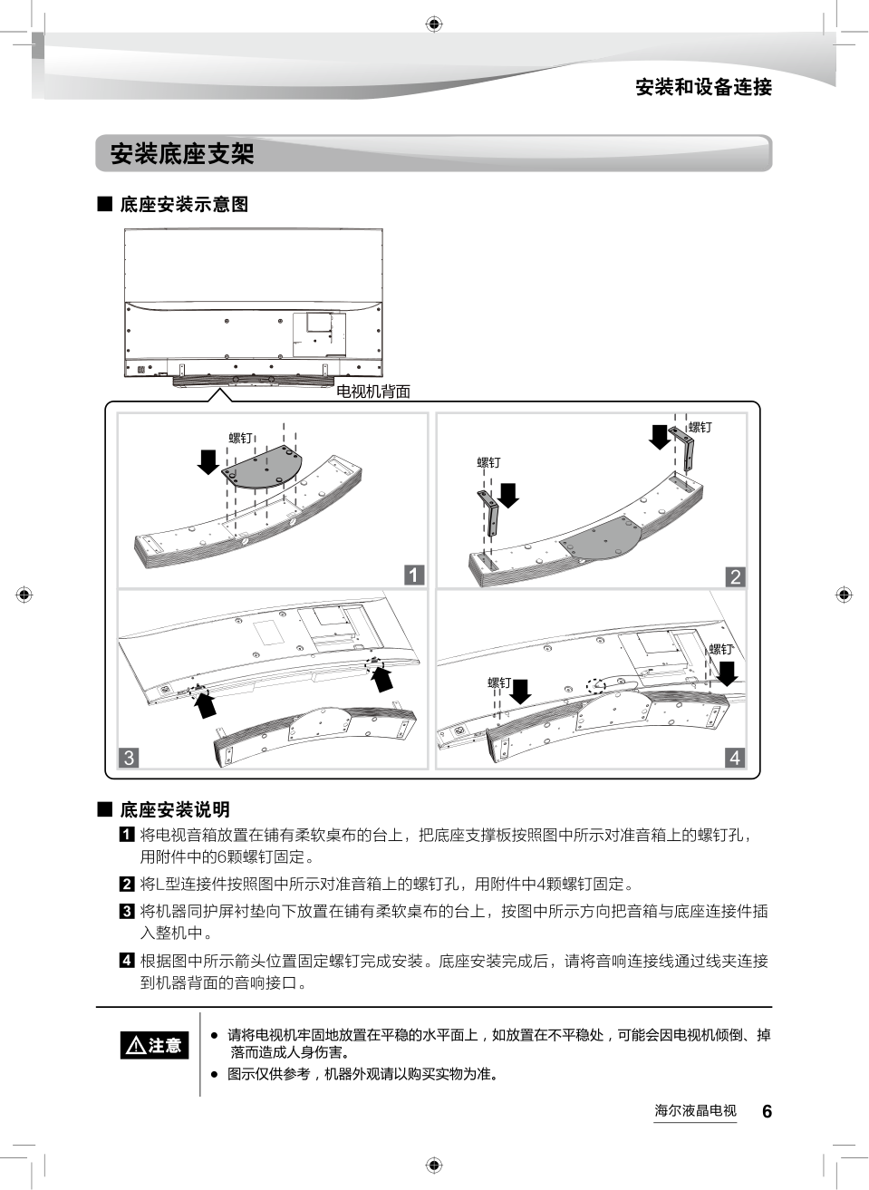 海尔LQ65AL88M92液晶彩电使用说明书-6 海尔LQ65AL88M92液晶彩电使用说明书-6
