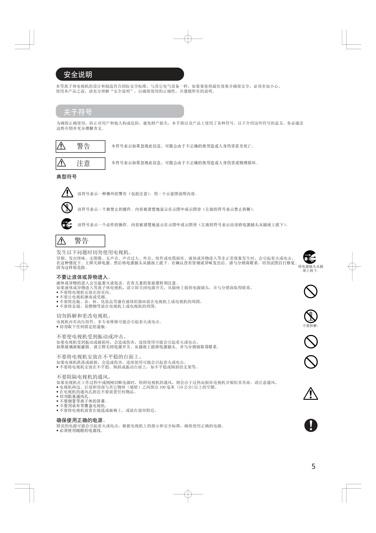 日立等离子电视42PD5000TC型使用说明书-3